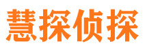 黟县市私家侦探